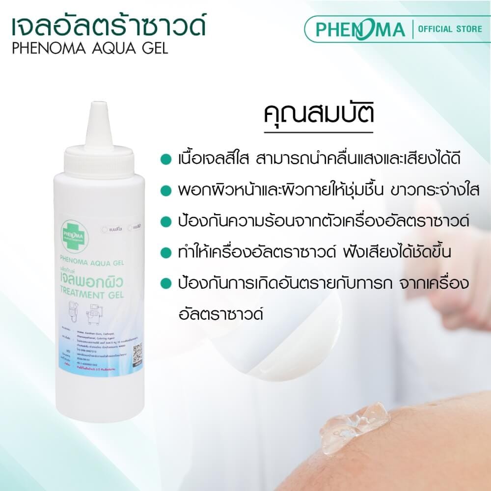 เจลพอกผิว PHENOMA AQUA GEL เจลอัลตราซาวด์ สีใส ขนาด 250 มล._2